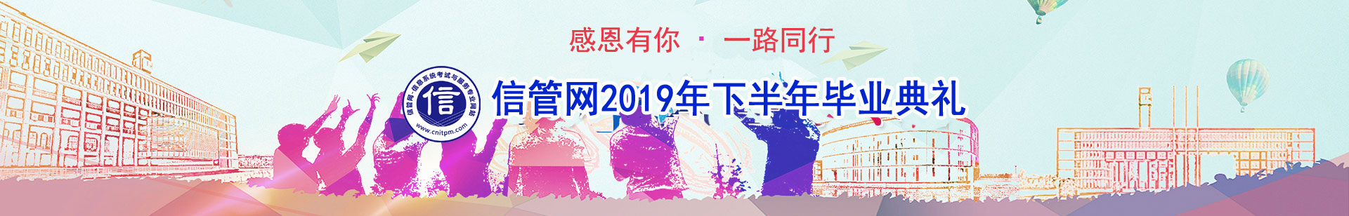 信管網(wǎng)信息系統(tǒng)項目管理師、系統(tǒng)集成項目管理工程師考試優(yōu)秀學員訪談